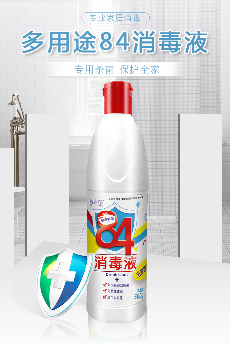 美庐净家用84消毒液含氯杀除菌漂白剂白色衣物去黄环境消毒水500g3瓶
