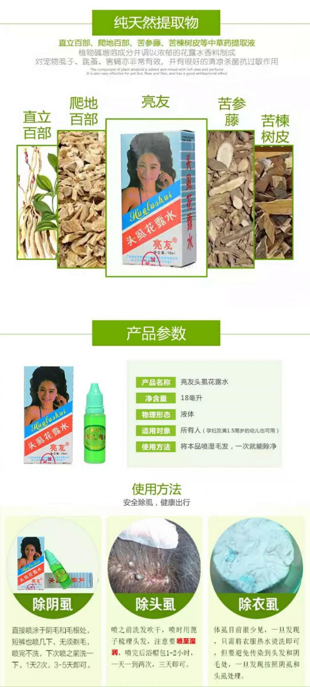 头虱花露水头虱花露水清除头虱虱体虱虫跳蚤儿童孕妇成人通用18ml