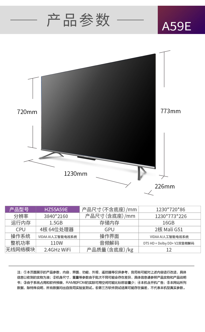 海信(hisense)电视hz65a59e 65英寸 超画质 4k超高清 ai智能液晶平板