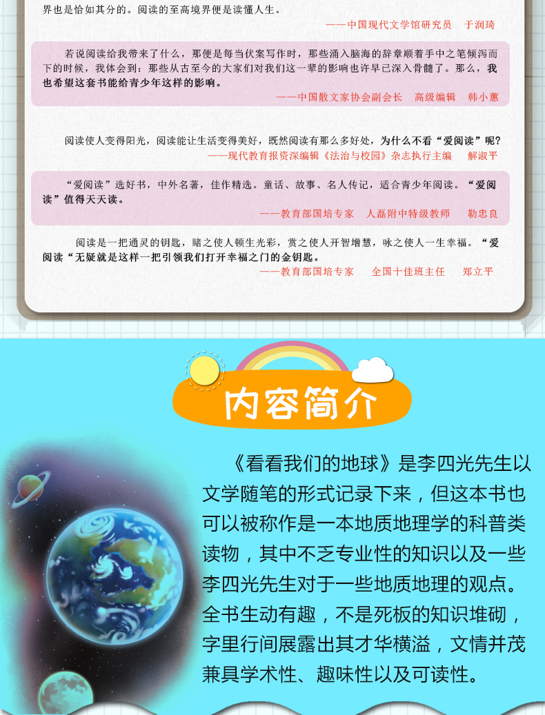 4本35元看看我们的地球李四光小学生四年级阅读课外书必读下册老师