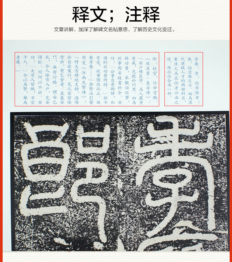 正版中国碑帖名品7袁安碑袁敞碑释文注释繁体旁注篆书毛笔书法字帖