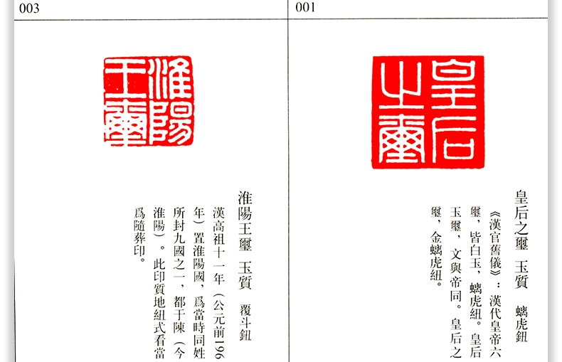 超级新品 古玺精华 汉印精华全2册 历代古玺汉印篆刻集 印章印谱汉