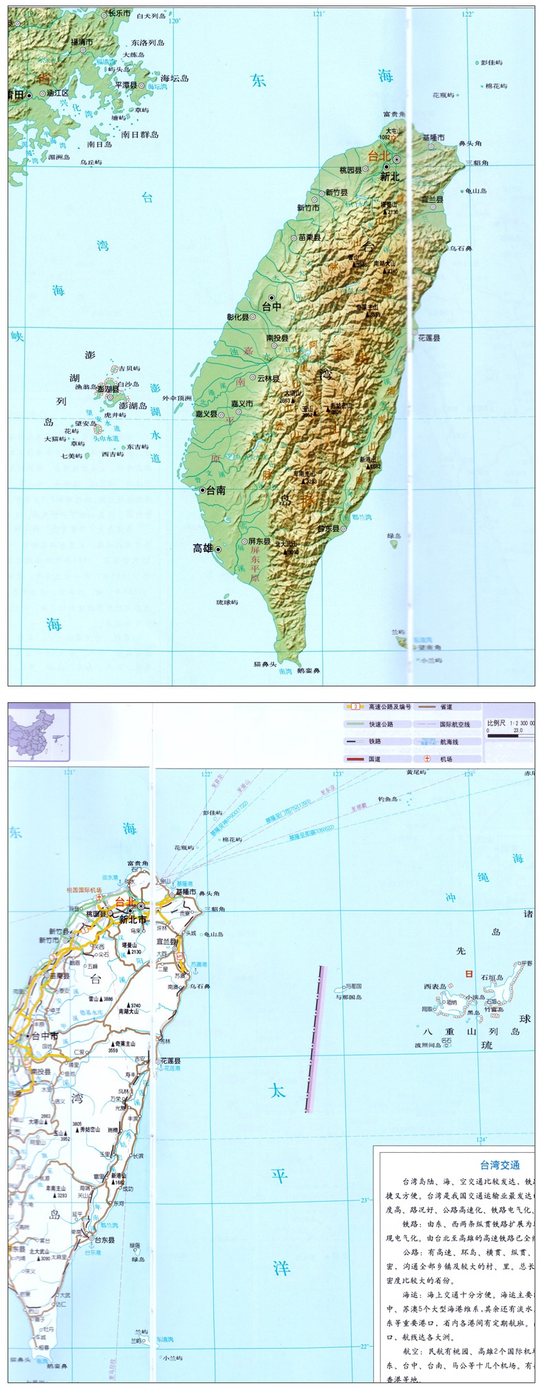 新版 台湾省地图集 中国分省系列地图集 台北 高雄 政区 地形 交通