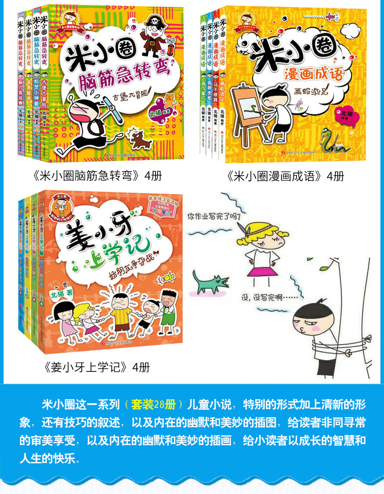 五六年级 脑筋急转弯漫画成语故事书古堡大冒儿上学记日记本小学生6