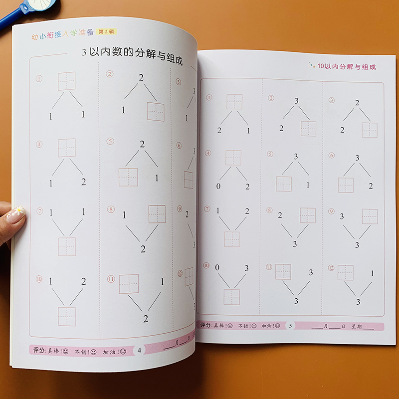 大班用书数学一年级同步训练幼升小数字分成10以内数的分解与组成口