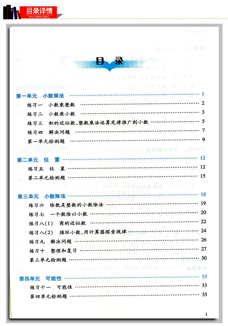 2019秋新版阳光学业评价五年级上册数学人教版 小学数学5年级上学期