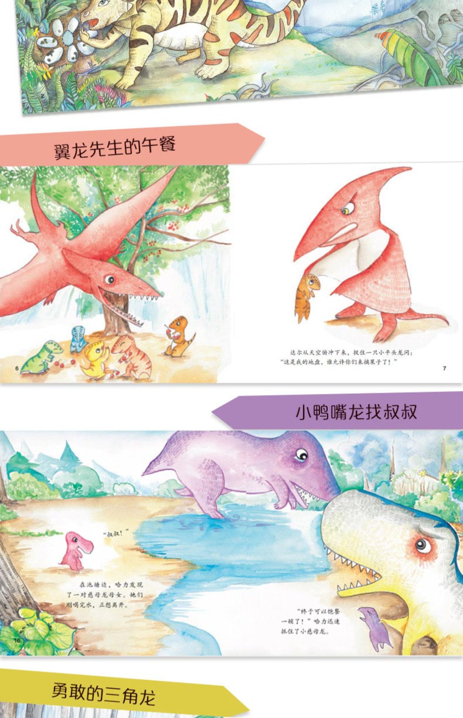 鹏辰正版恐龙故事书 幼儿睡前故事绘本系列3一6到8岁儿童早教宝宝读物