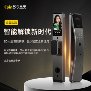 苏宁宜品智能锁V6