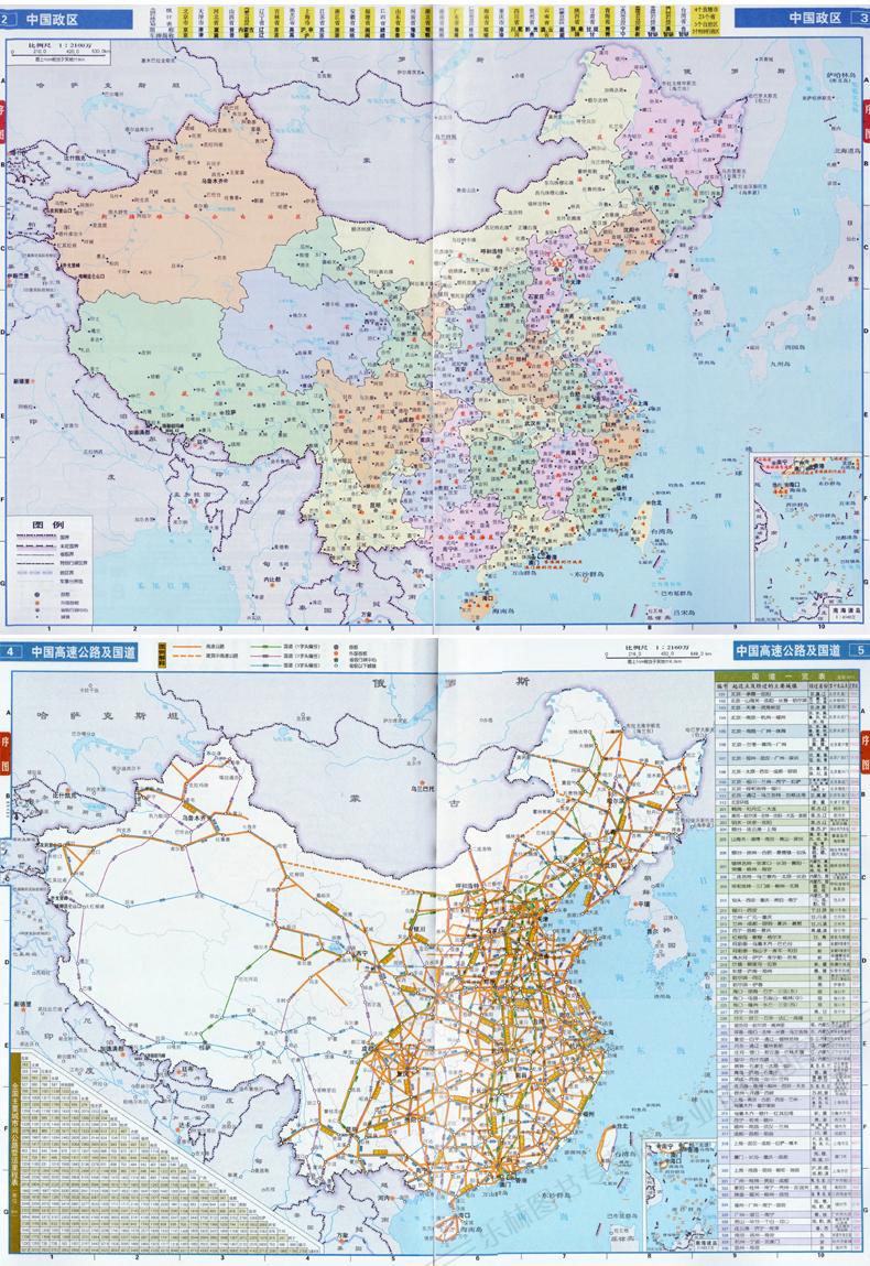 【司机推荐地图集】2019新版 中国高速公路及城乡公路网地图集-便携