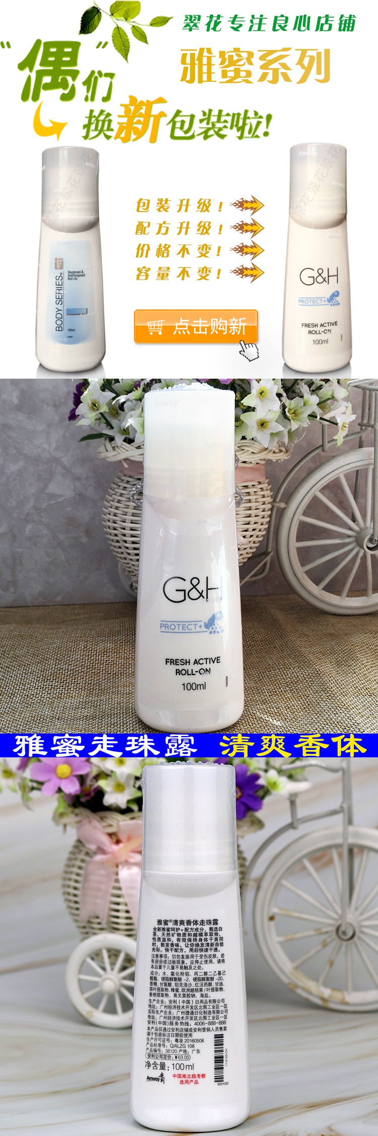 安利雅蜜清爽香体走珠露100ml