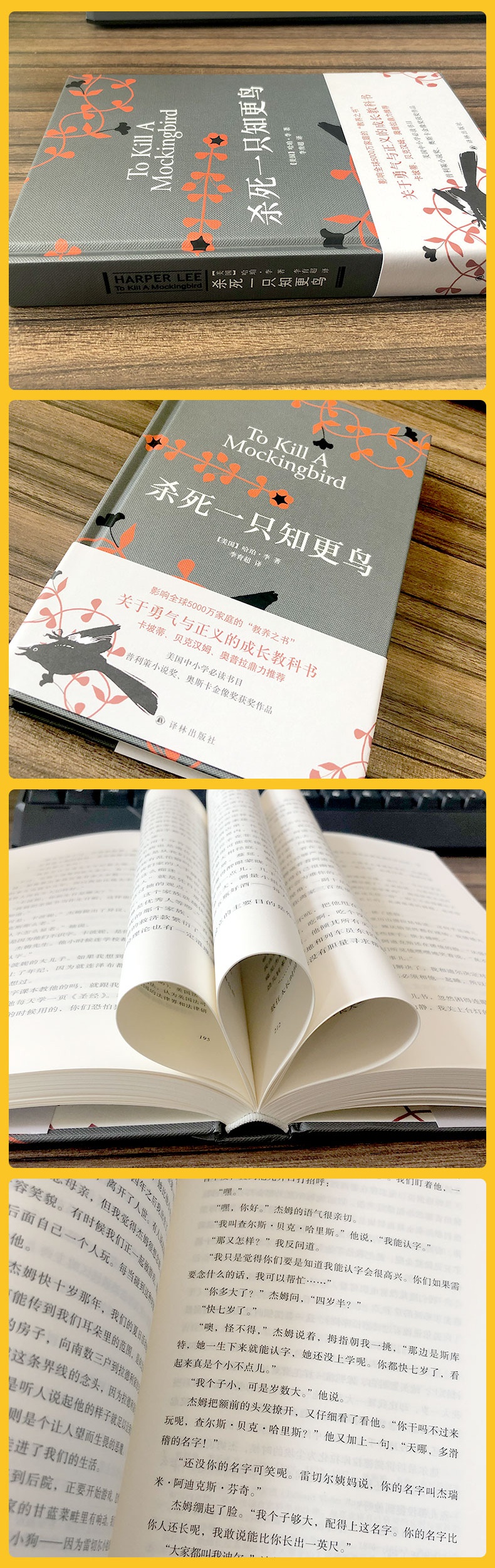 译林出版社杀死一只知更鸟书中文版书籍原版杀死一个知更鸟世界名著