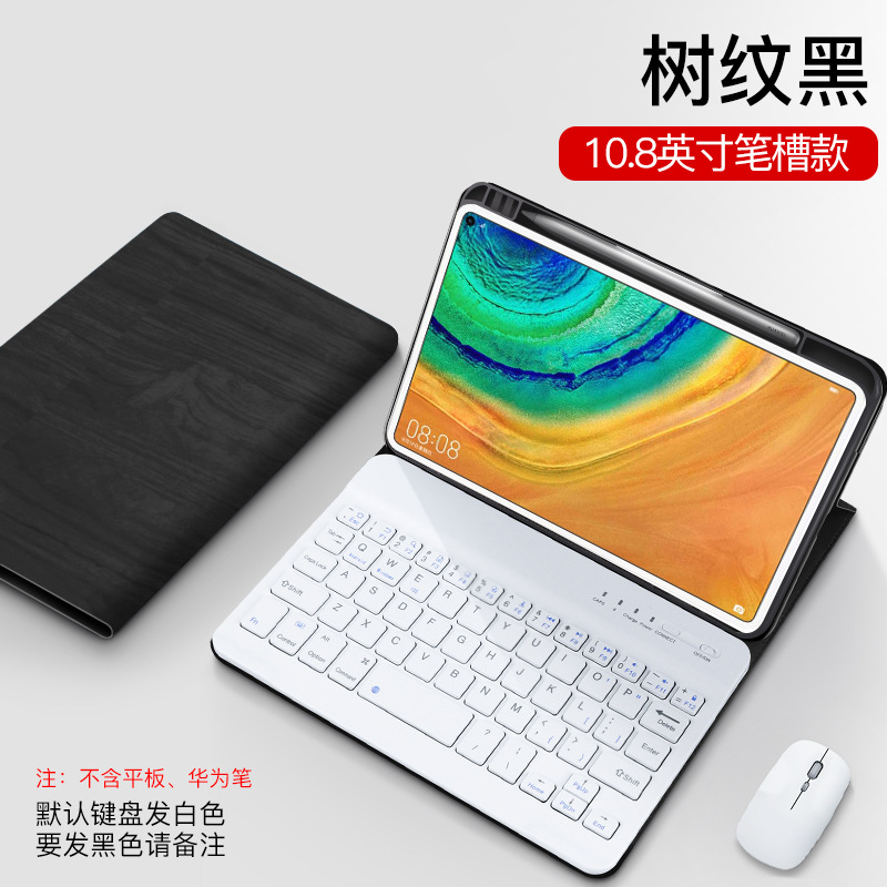 华为平板matepad pro键盘保护套10.