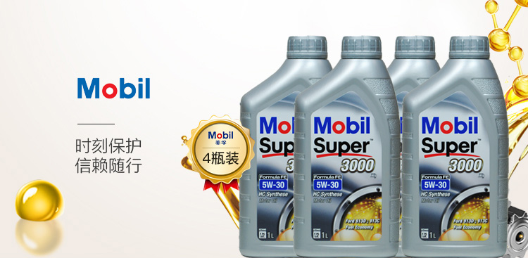 4瓶装美孚mobil速霸super3000全合成机油x1ffe5w30sn级1l