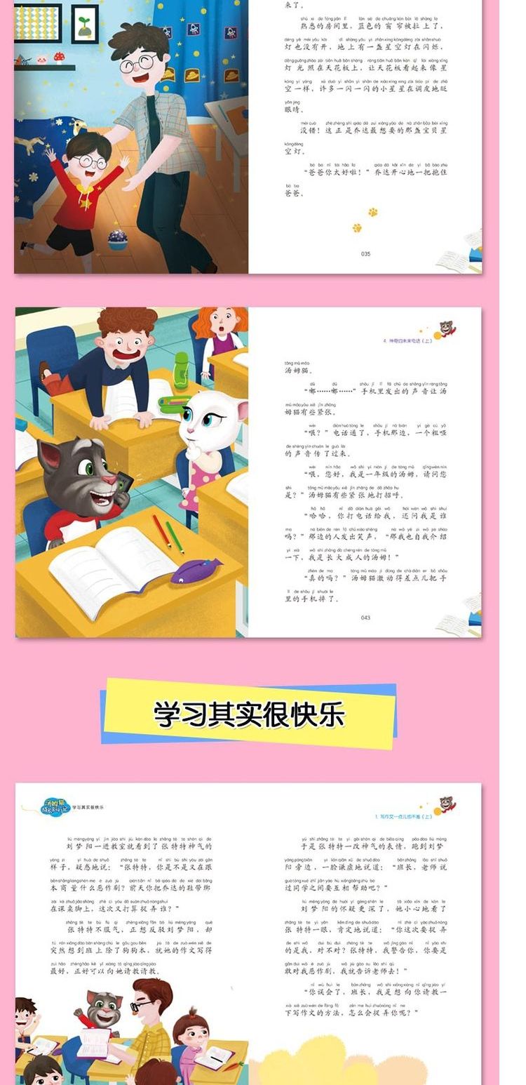 [醉染正版]汤姆猫上学记小学生课外阅读书籍全套十册注音版一年级必读