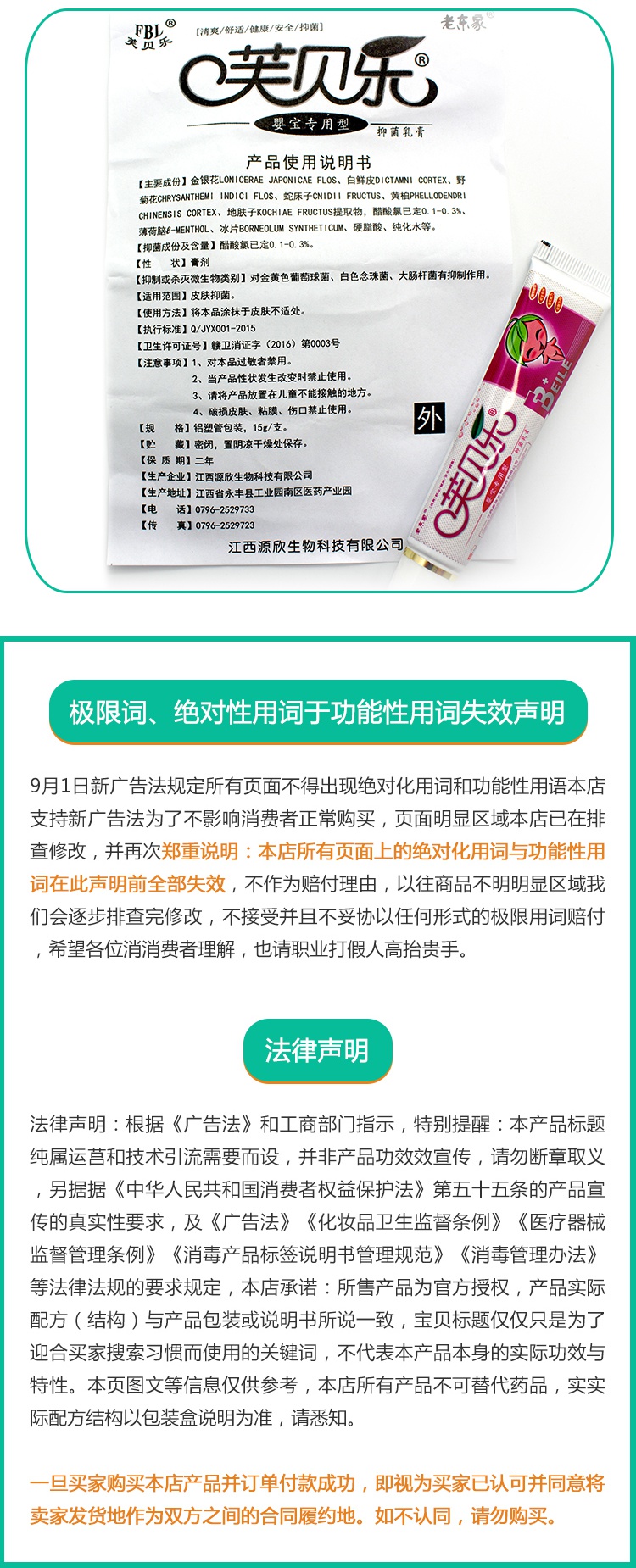 买2送1/3送2/芙贝乐婴宝抑菌乳膏正品皮肤外用护肤霜瘙痒止痒软膏