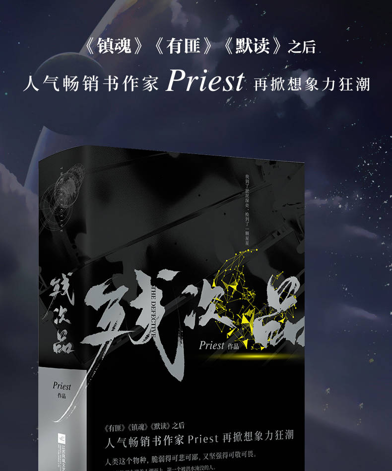 0719正版残次品全套4册priest著镇魂有匪六爻默读后小说作品集