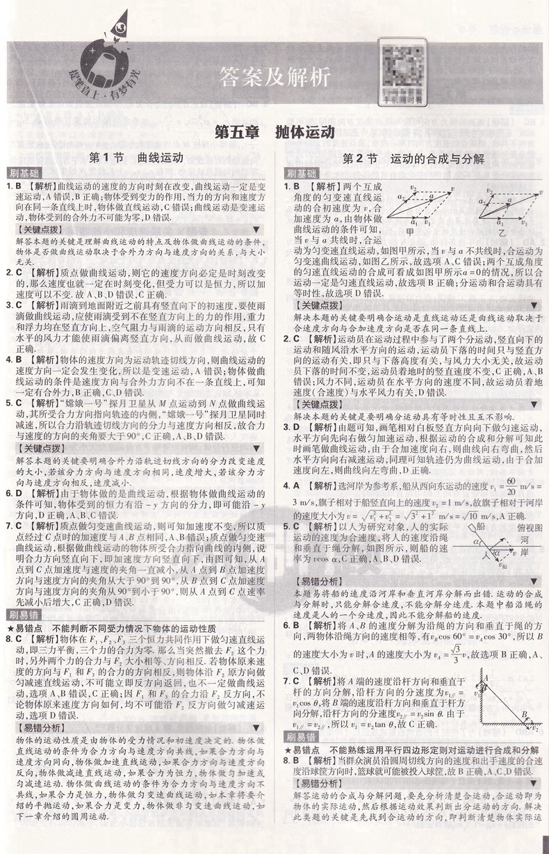 2021新教材 高中必刷题数学物理化学必修第二册人教a版 高一必刷题数