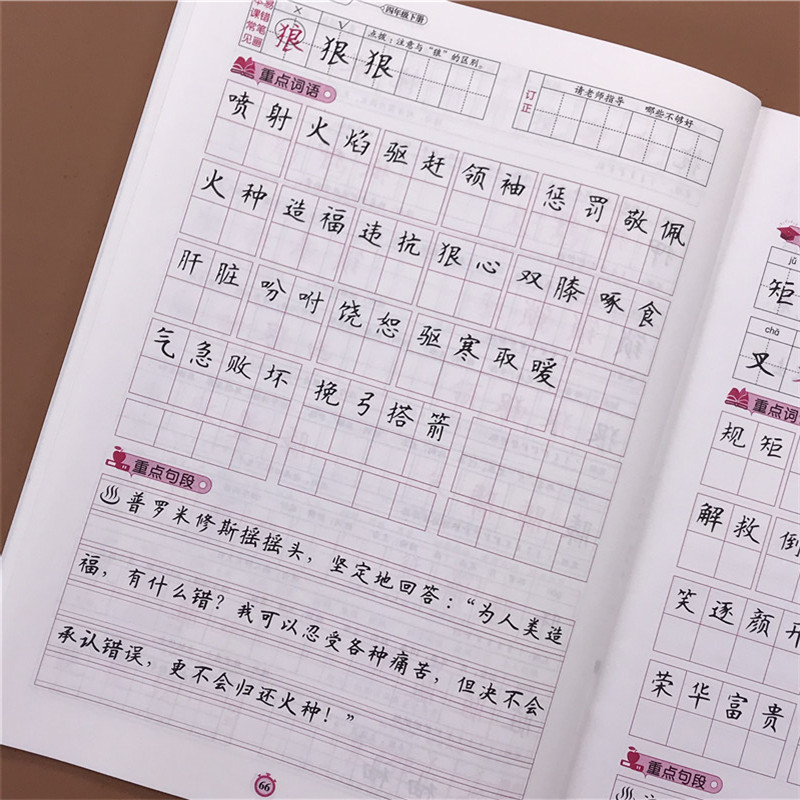 四年级下册语文基础同步写字课课练新世纪写字作业本标准楷书描红字帖