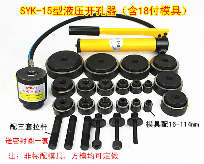 定做syk-8a8b15型液压开孔器不锈钢桥架配电箱打孔器方孔手动 syk-8a