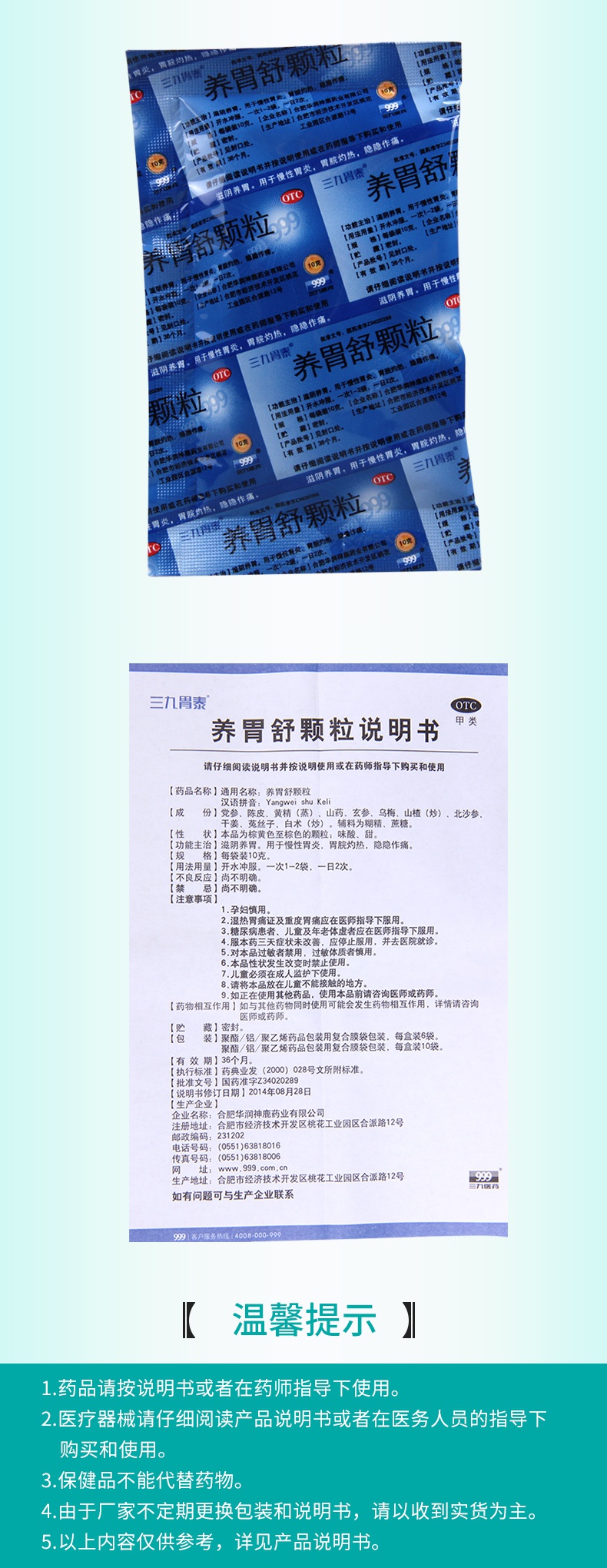 999三九胃泰养胃舒颗粒10g6袋滋阴养胃用于慢性胃炎胃脘灼热隐隐作痛
