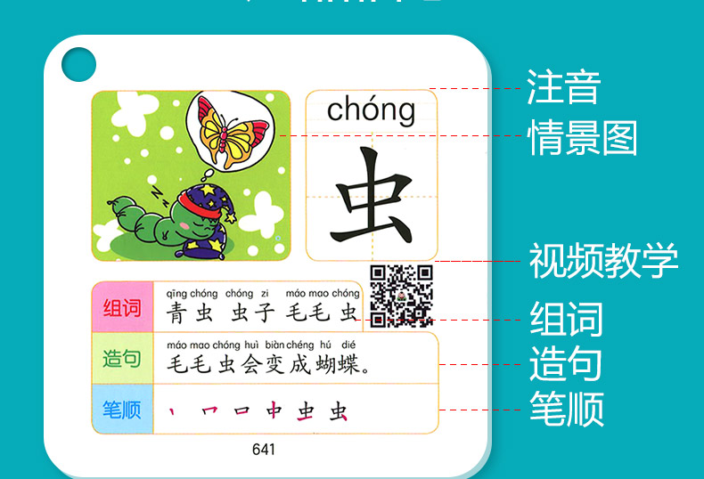 卡有声视频教学课件儿童识字卡片幼儿学汉字书籍幼儿园认字卡356岁