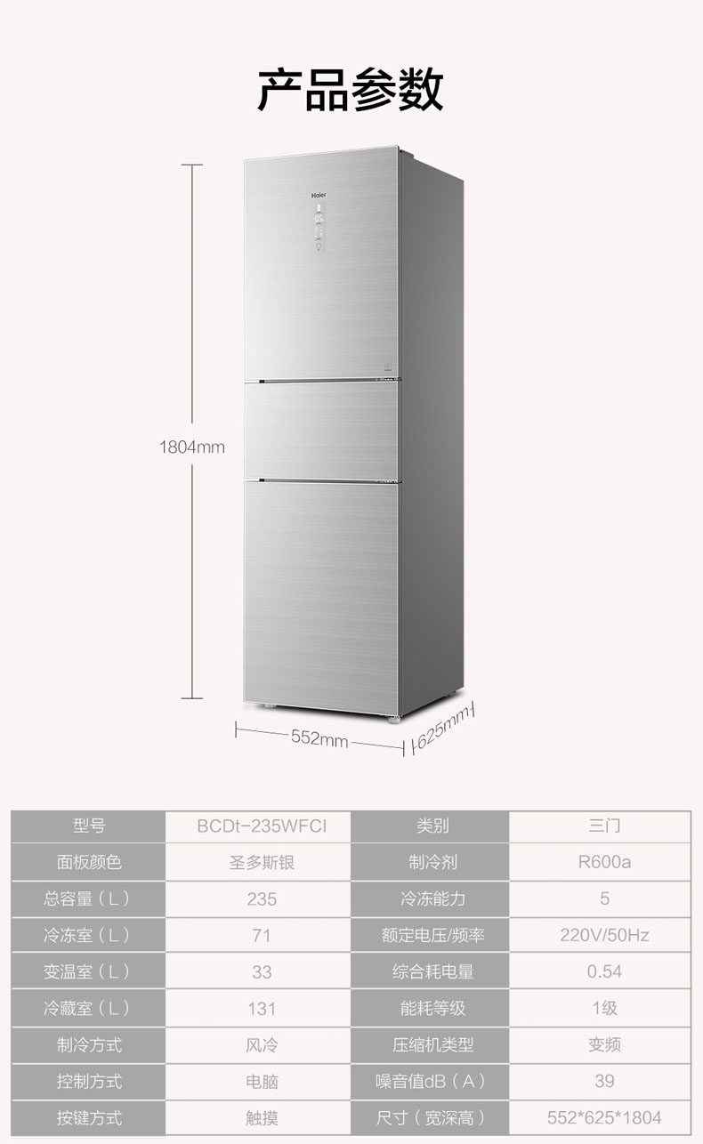 海尔(haier)冰箱bcd-235wfci 海尔(haier)235升三门风冷无霜智能双