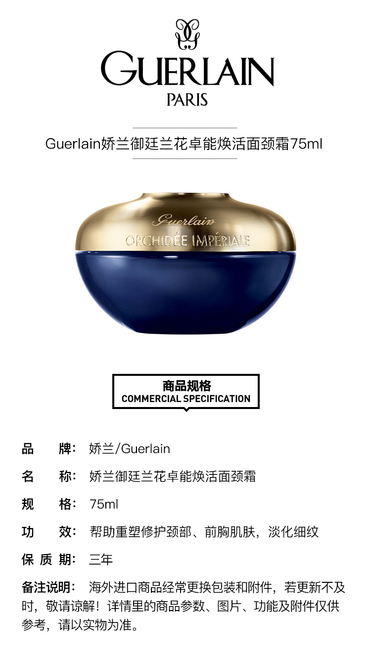 guerlain娇兰御廷兰花卓能焕活面颈霜75ml