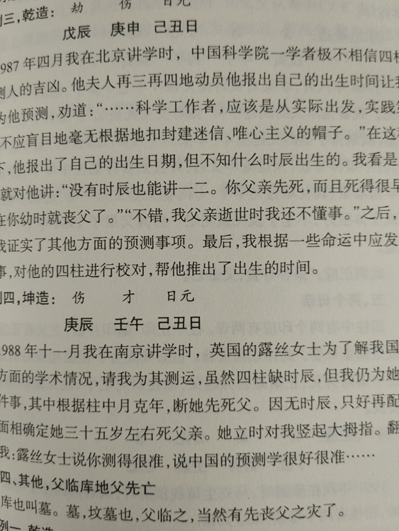 邵伟华四柱预测学单色版 八字命理算命入书籍正版无删减 特价