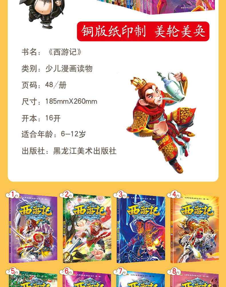 全套20册 西游记漫画书 大师经典漫画绘本系列第一辑 第二辑 儿童漫画