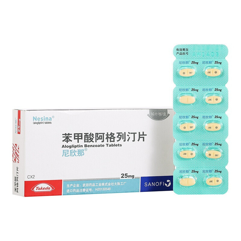 尼欣那 苯甲酸阿格列汀片 25mg*10片/盒 2型糖尿病