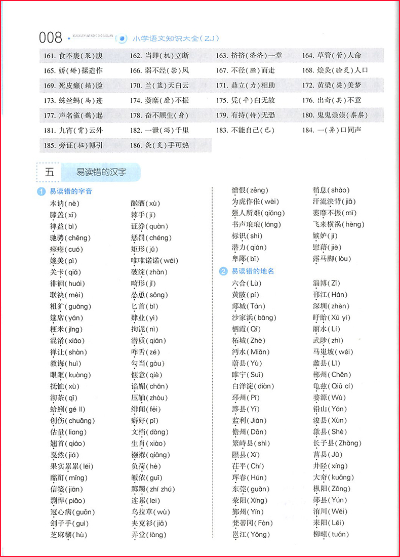 2018新版小学语文知识大全人教版小学16年级全国通用浙江专版小升初