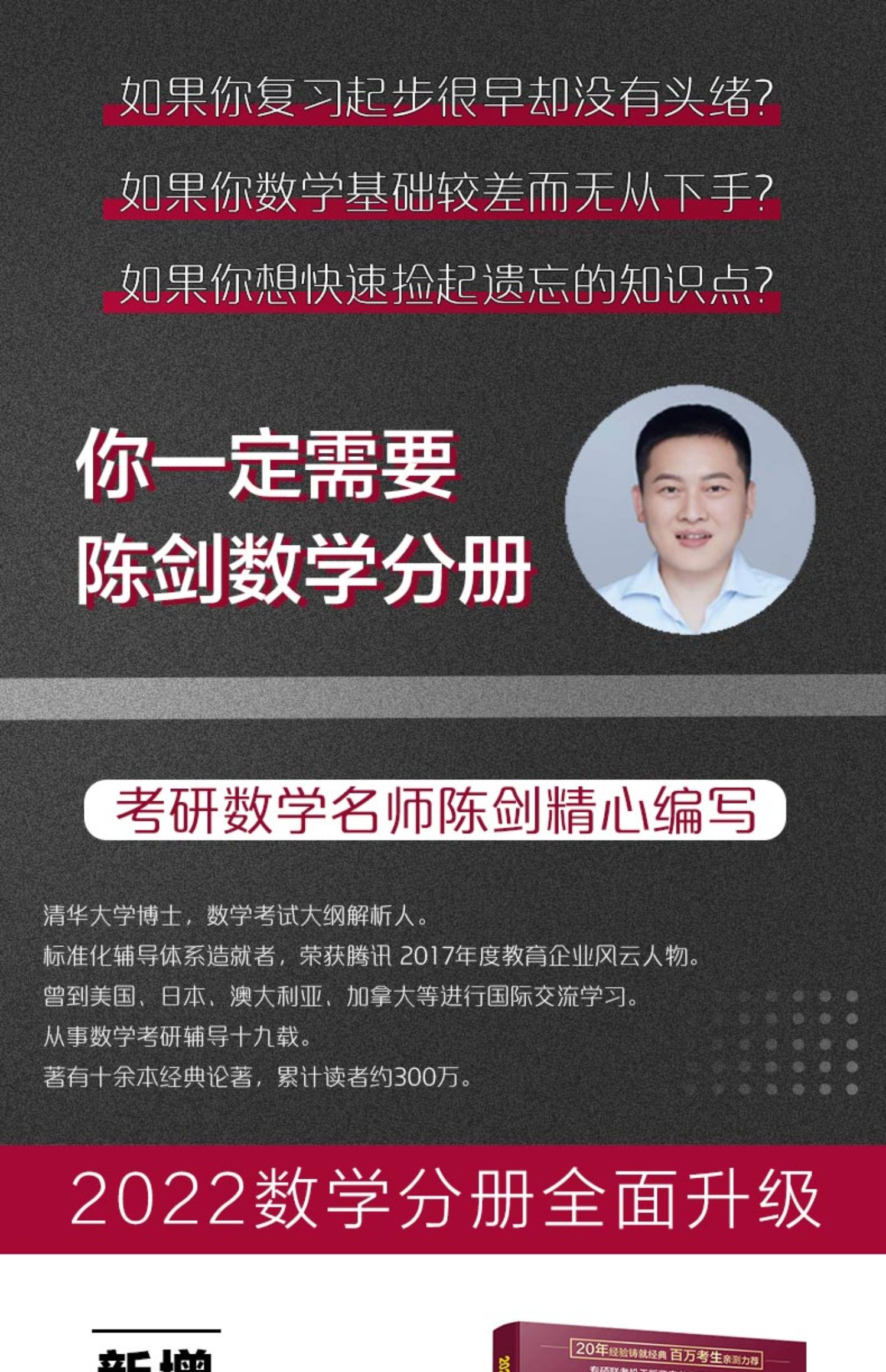 机工版2022陈剑数学分册教材mba联考教材2022年在职研究生mpa mpacc