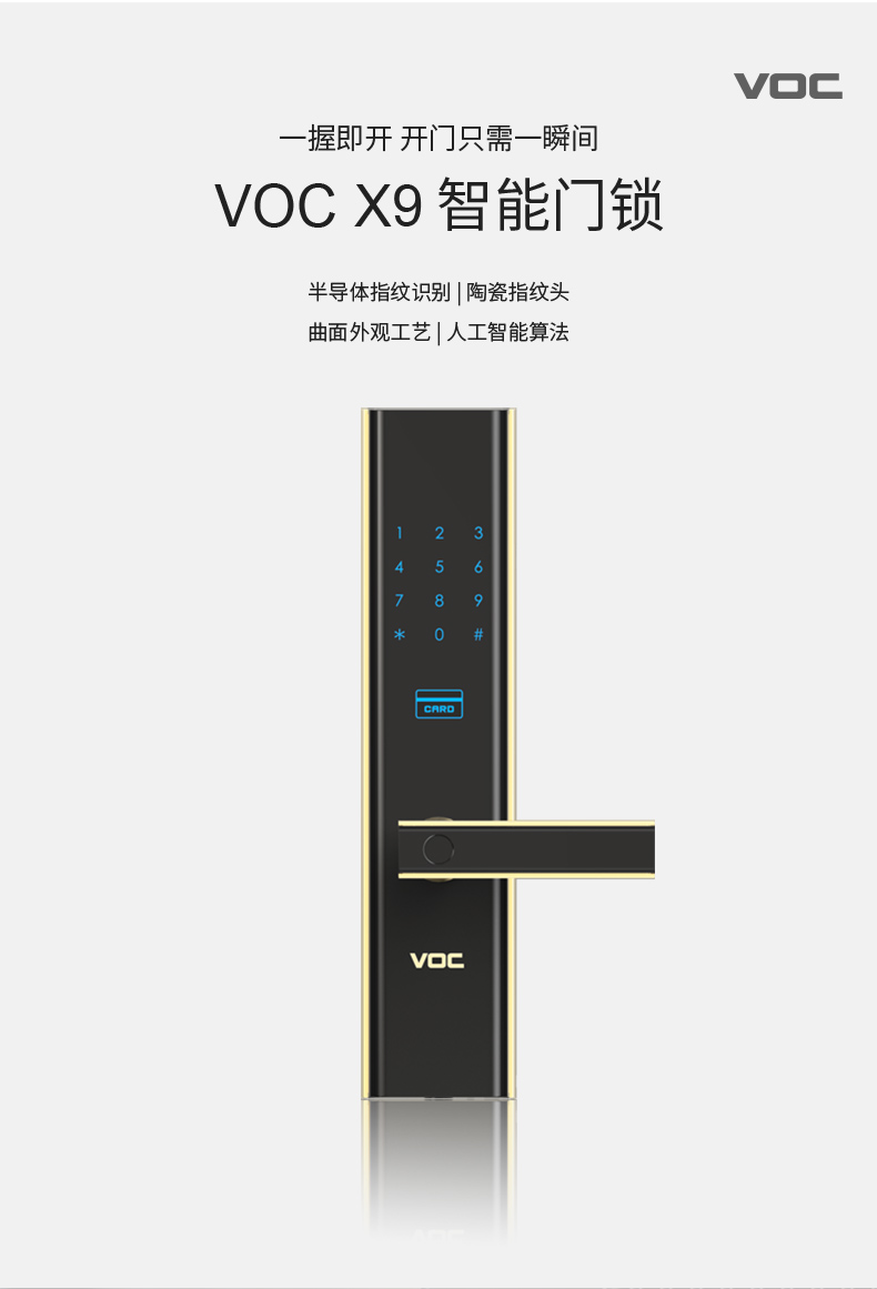 voc智能门锁x9 voc智能锁x9 指纹锁家用防盗门锁电子密码智能门锁远程