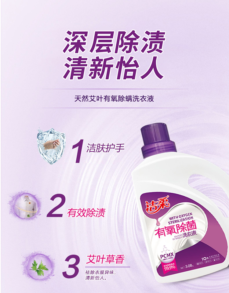 洁柔洗衣液有氧除菌洗衣液3.08kg 强力去污 艾草清香