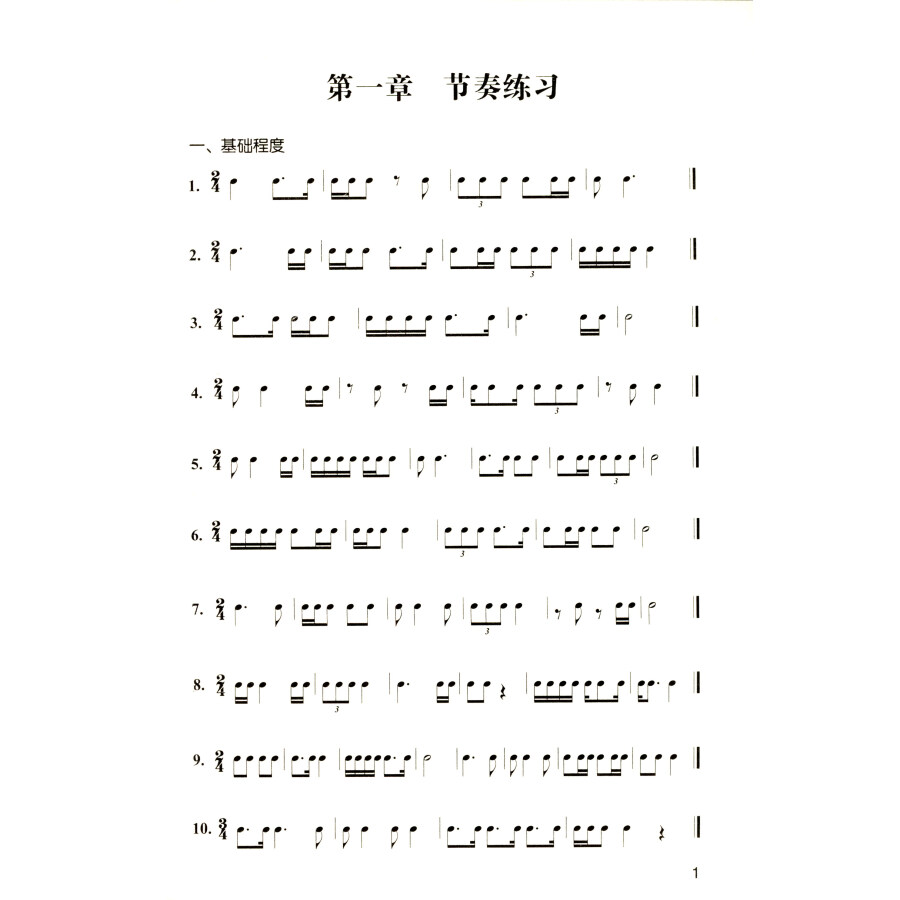 版节奏练习单声部视唱二声部旋律模唱带伴奏视唱乐理知识基础教材视