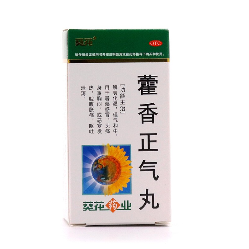 葵花药业 分类:非处方药 类别:中成药 药品名称:葵花 藿香正气丸 药品