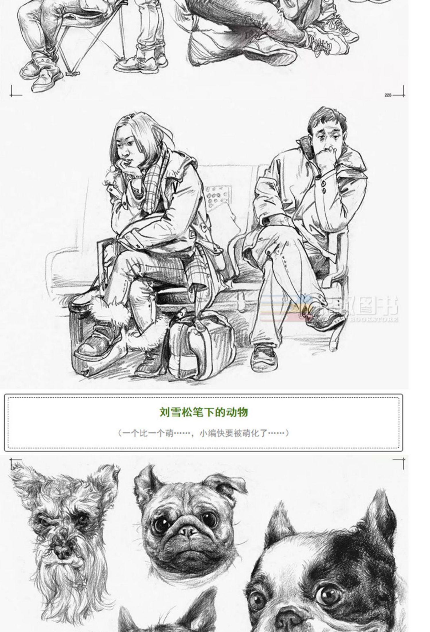 敲门砖领绘速写刘雪松人物速写临摹范本书衣纹三姿动态单双人组合场景