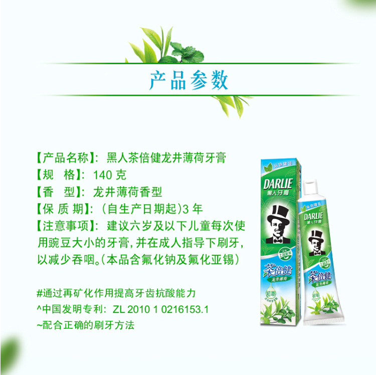 黑人牙膏茶倍健龙井薄荷140g