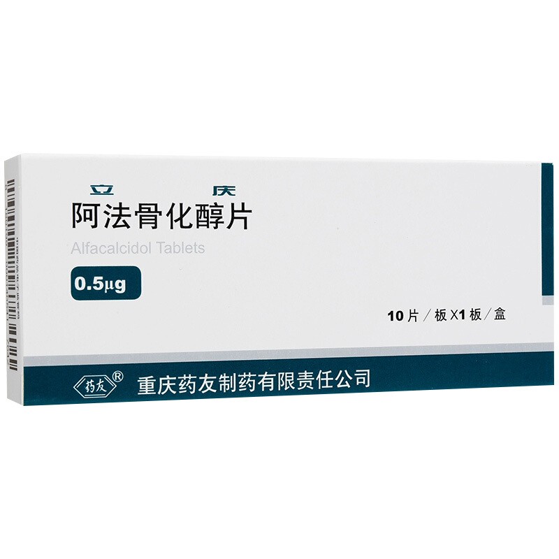 立庆阿法骨化醇片05μg10片