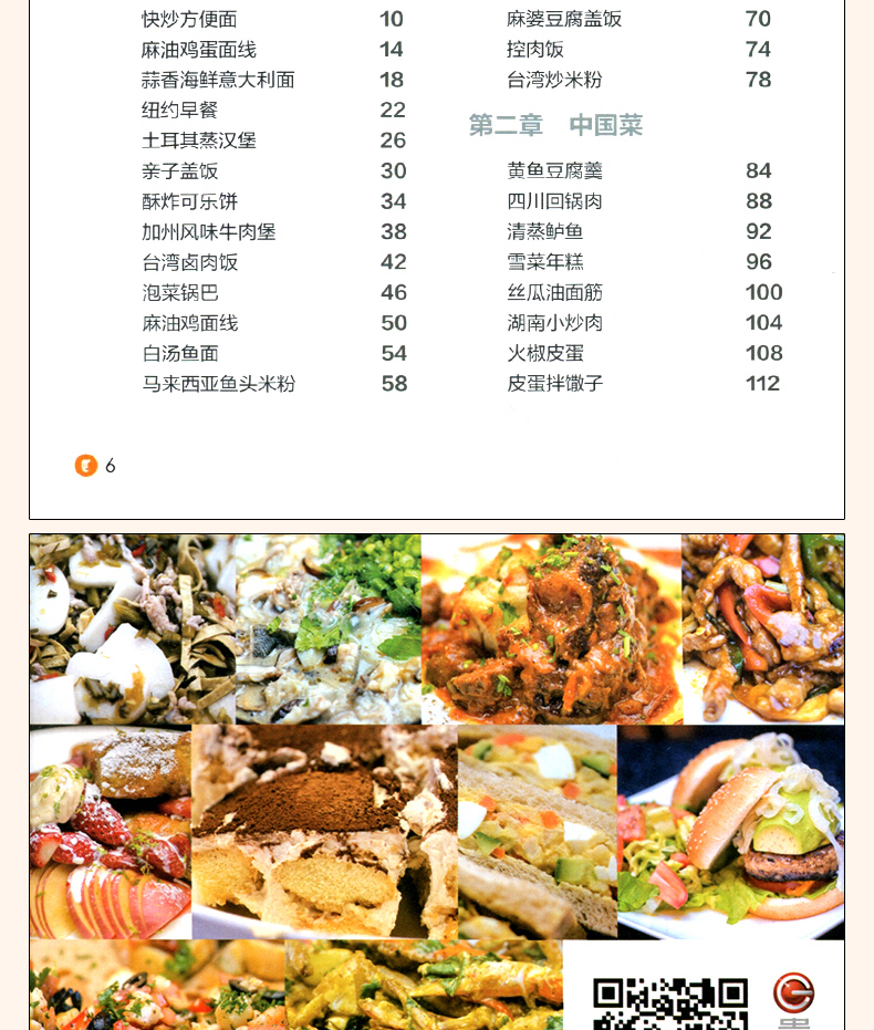 台湾名厨詹姆士的创意私房菜 养生厨房家常菜食谱书籍大全菜谱大全