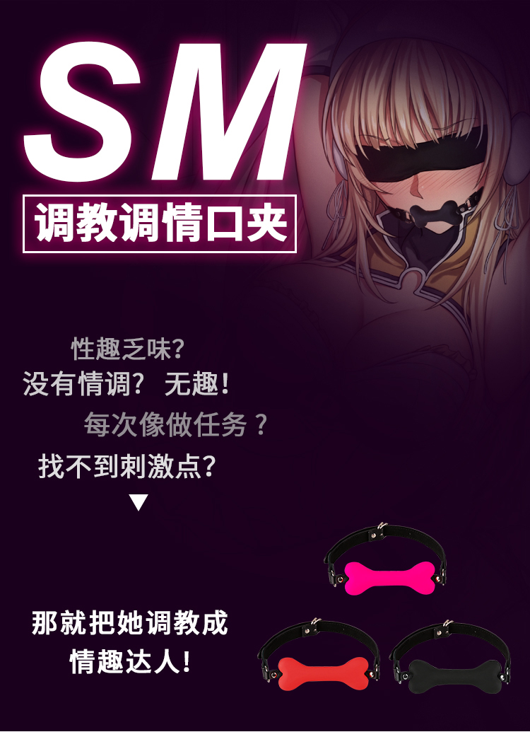 赢夫人(mrs win)sm用品 睡衣狗骨头口塞球sm情趣男用女奴防吐固定硅胶