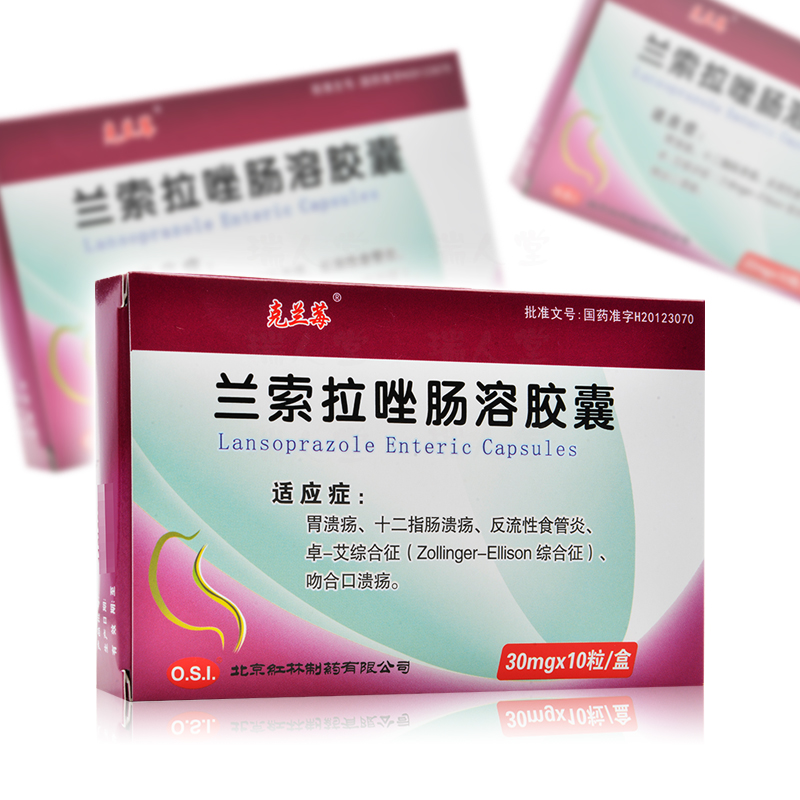 克兰莓 兰索拉唑肠溶胶囊 30mg*10粒/盒胃溃疡 十二指肠溃疡 反流性