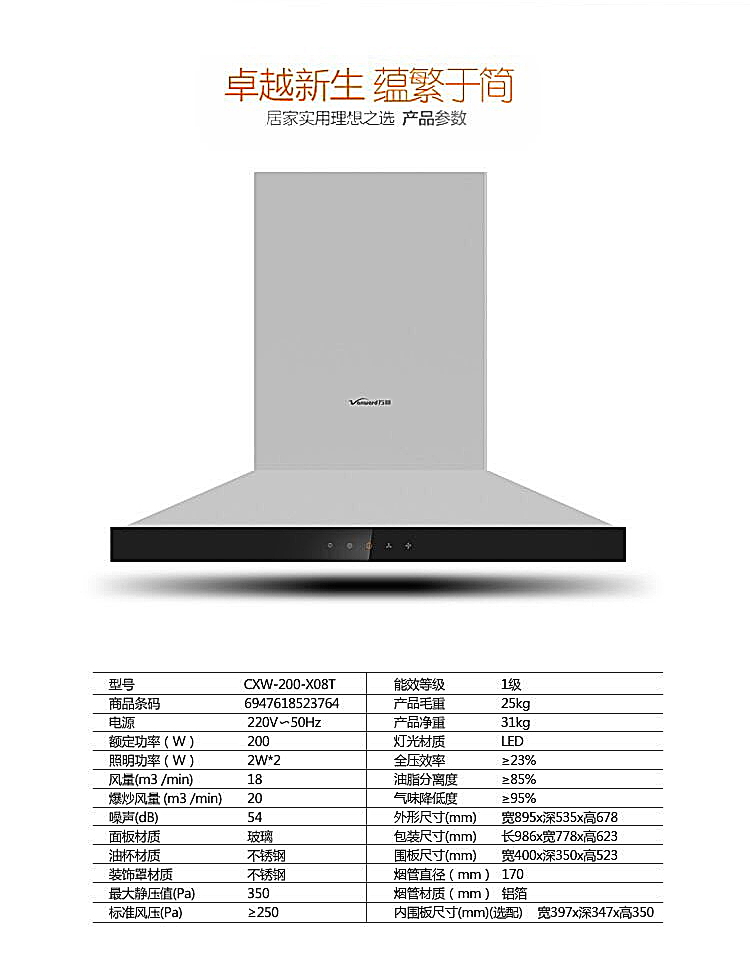 万和(vanward)欧式塔型 cxw-200-x08t 抽吸油烟机【新品优惠】 一键