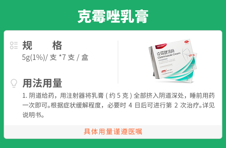 顺峰妇康安妇科用药[三盒装]顺峰妇康安 克霉唑乳膏5g*7支/盒念珠菌