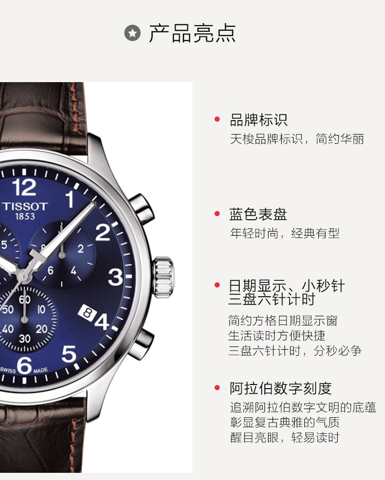 天梭(tissot)瑞士手表男表 速驰系列石英表男 皮带男士手表t116.617.