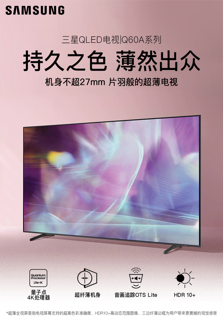 品牌:三星(samsung) 电视类型:qled,4k超高清电视,智能电视,量子点