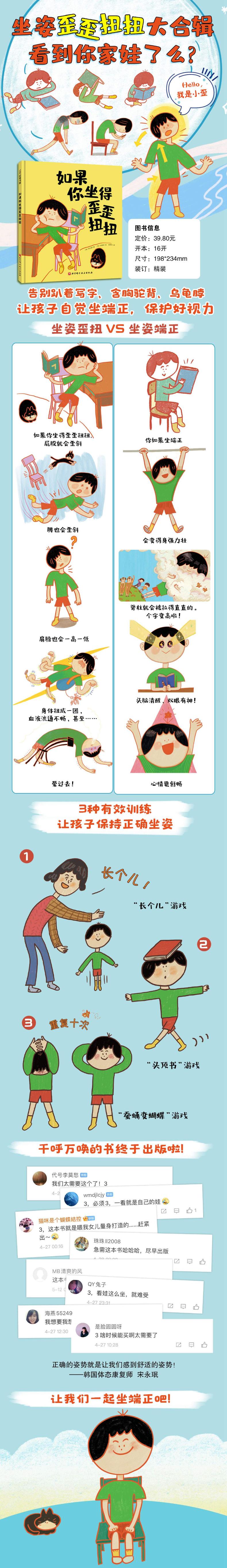 如果你坐得歪歪扭扭韩李仑姬著绘本绘本图画书少儿动漫书