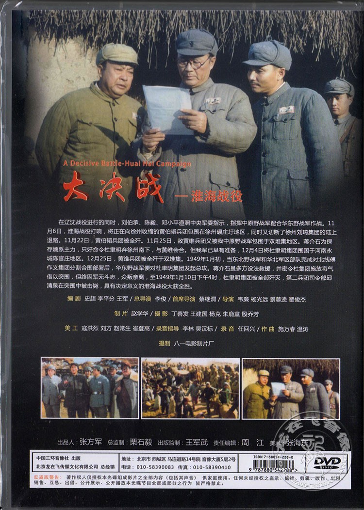 正版经典老电影 大决战-淮海战役2dvd盒装 古月 八一制片厂出品