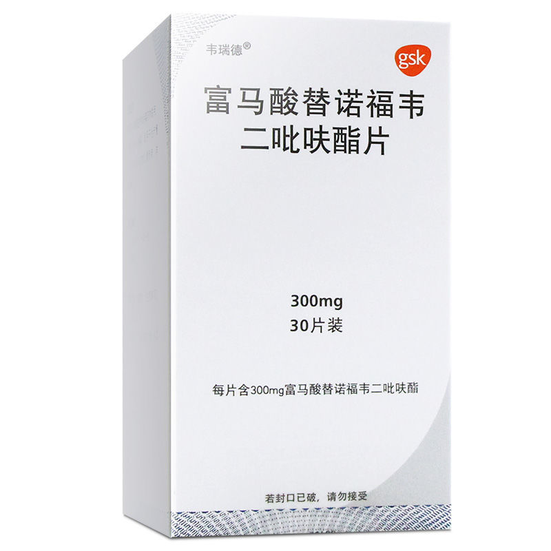 韦瑞德肝炎 韦瑞德 富马酸替诺福韦二吡呋酯片 300mg*30片/盒【价格