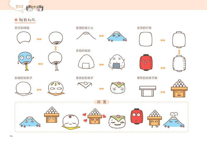 书籍 好玩了 我的q萌简笔画5000例 飞乐鸟工作室超萌手帐简笔画教程萌